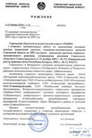 Решение (выписка) Гомельского областного исполнительного комитета от 22.01.2004 № 27